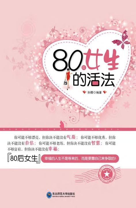 80后女生的活法