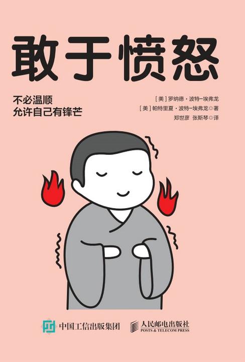 敢于愤怒