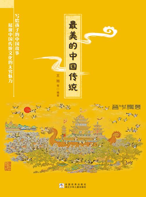 zui美的中国传统