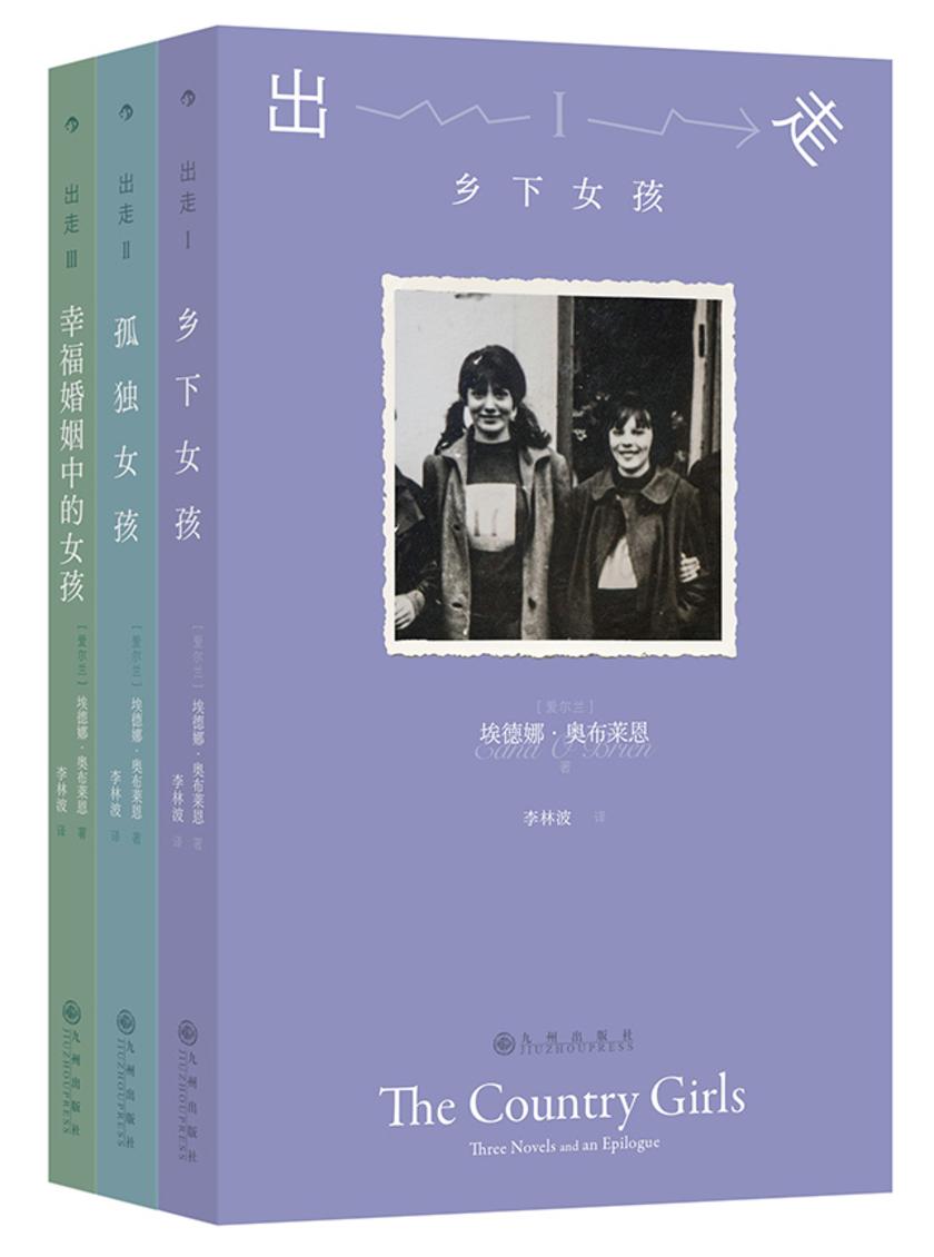 出走