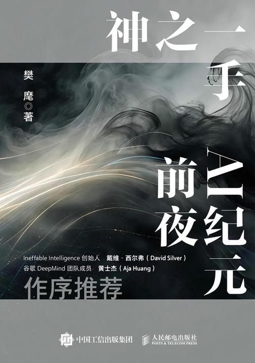 神之一手:AI纪元前夜