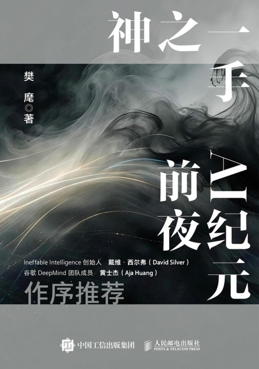 神之一手:AI纪元前夜