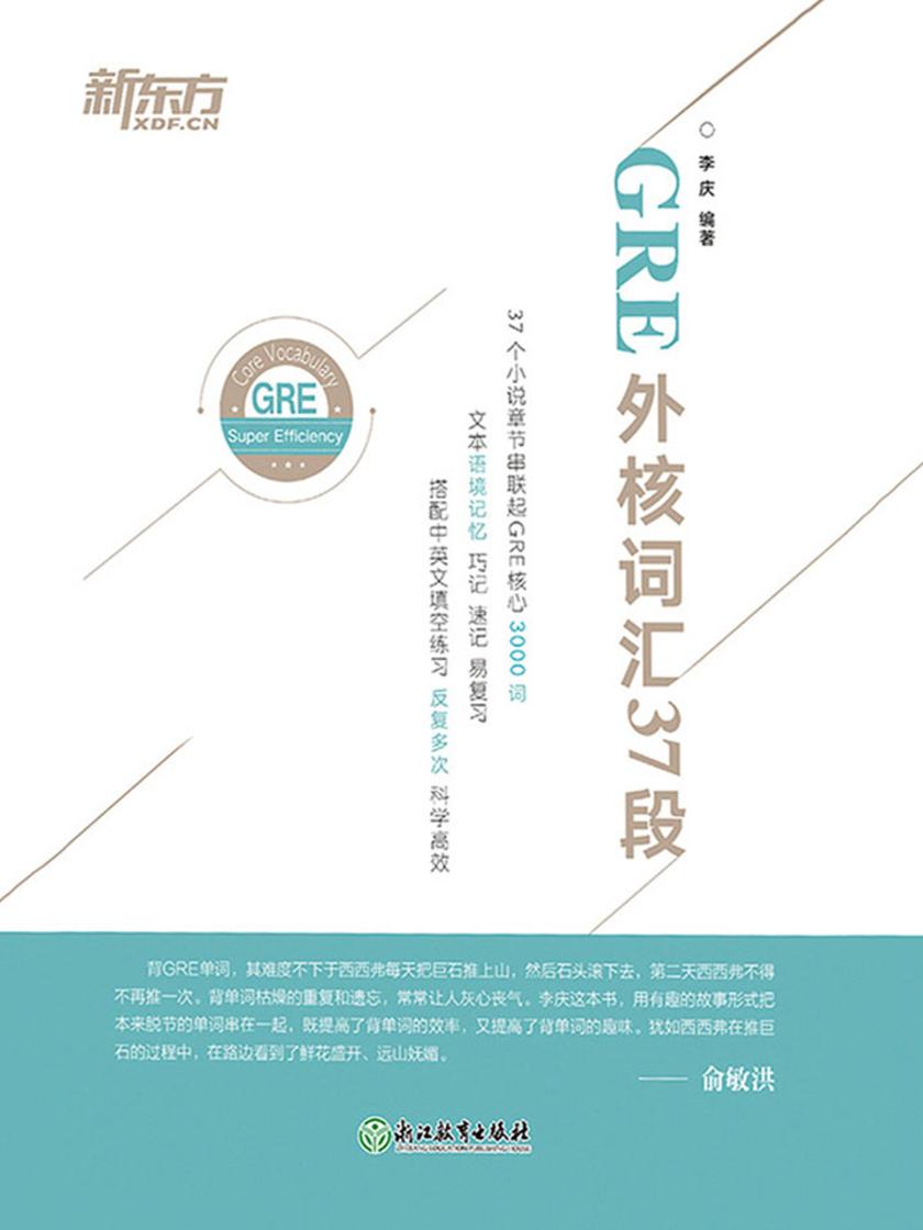 GRE外核词汇37段