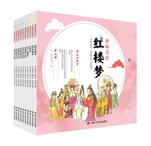 新版美绘红楼梦(全十册)
