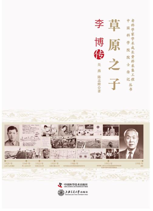 草原之子:李博传