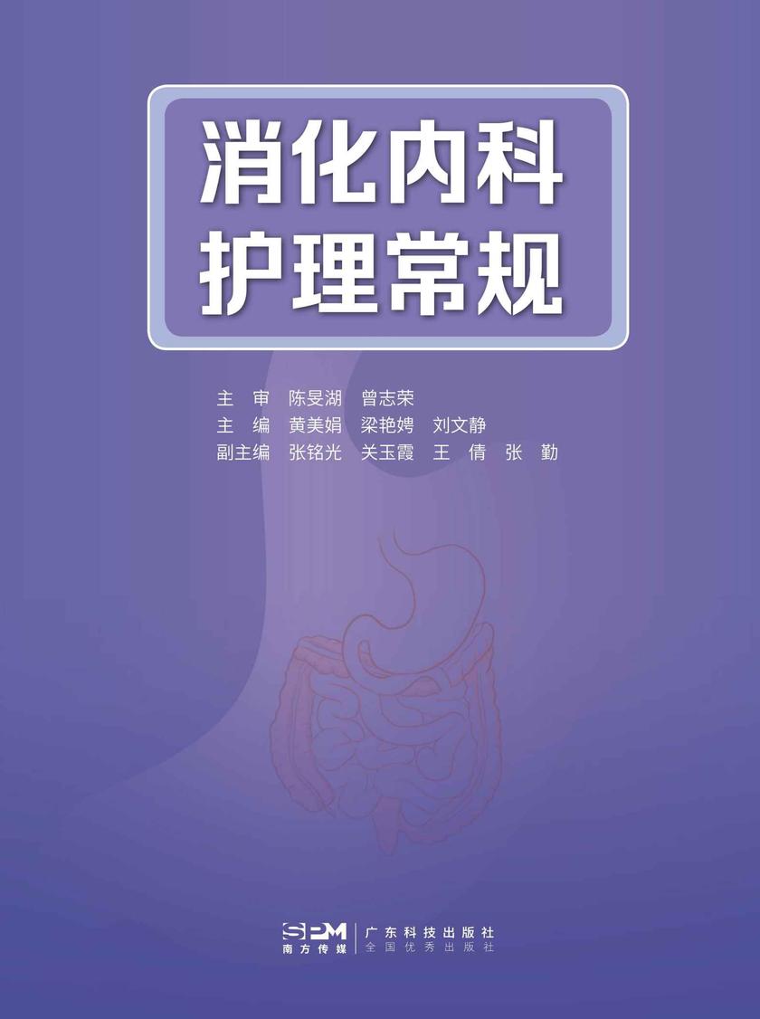 消化内科护理常规