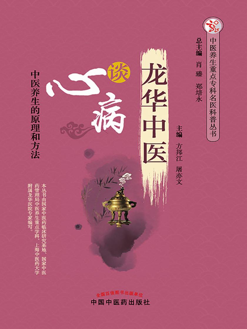 龙华中医谈心病