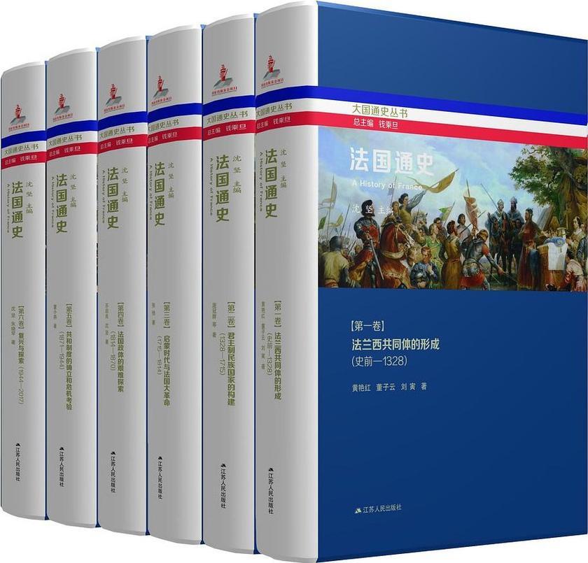 法国通史套装(全六卷)