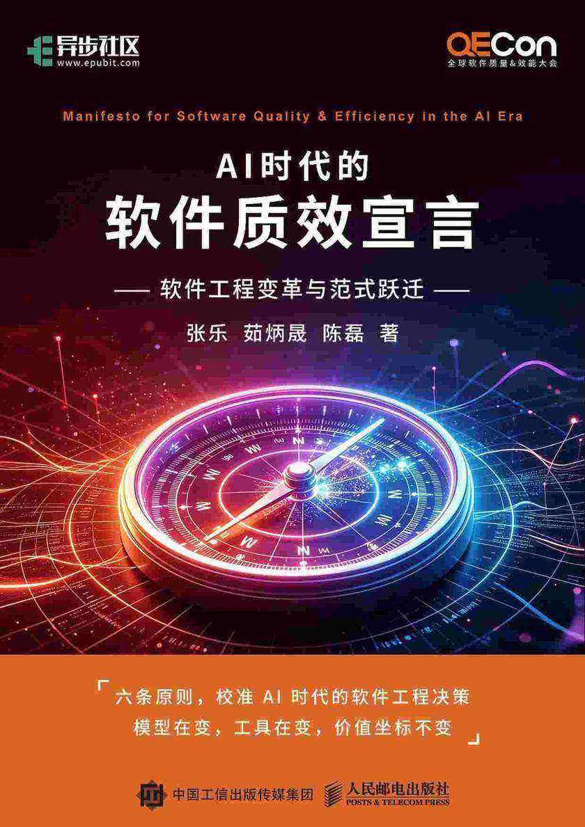 AI时代的软件质效宣言:软件工程变革与范式跃迁