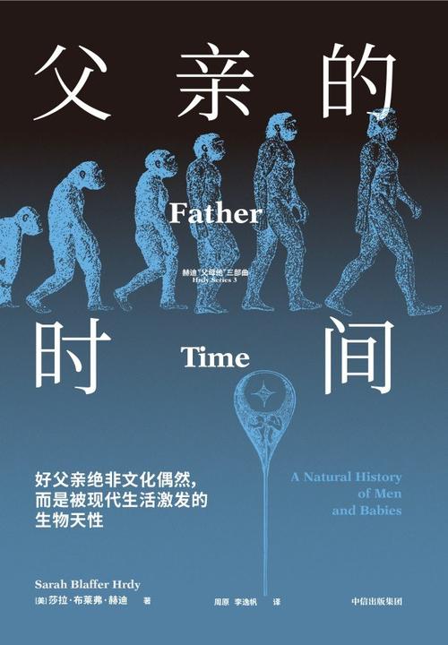 父亲的时间