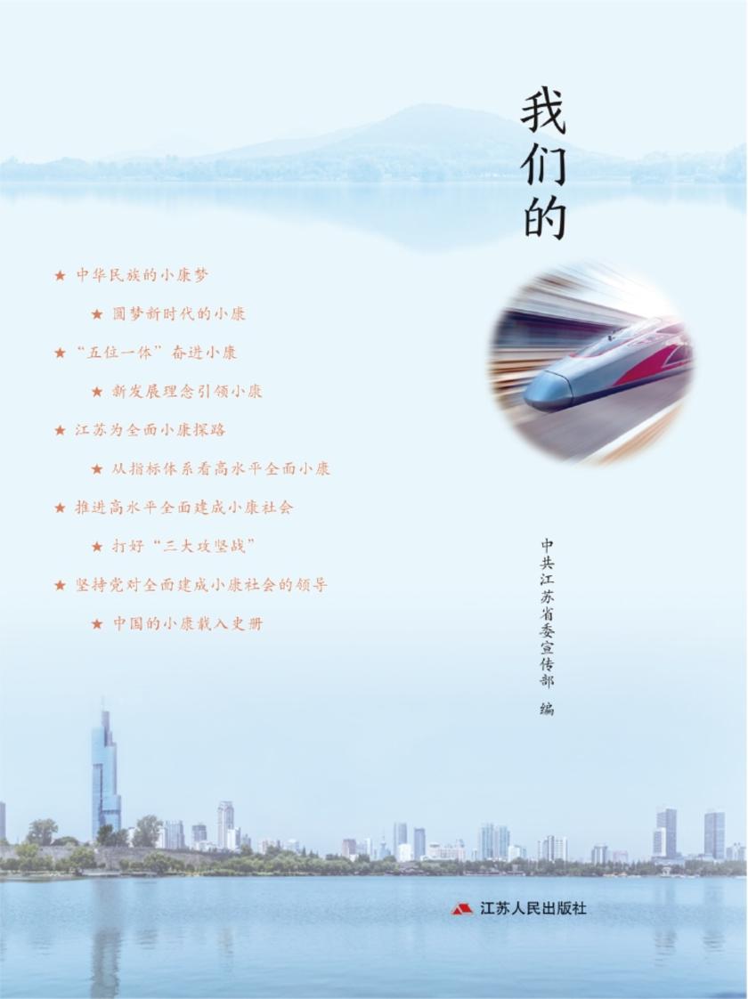 我们的小康