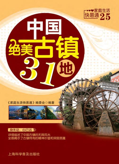 中国绝美古镇31地