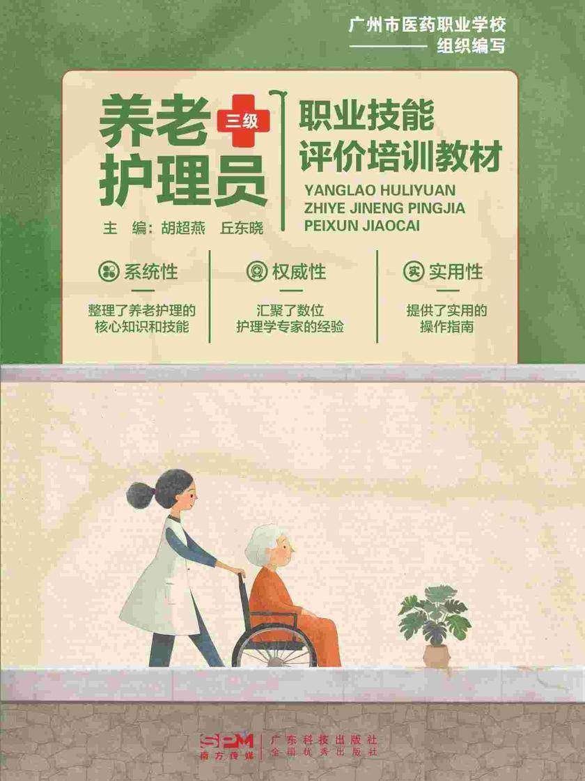 养老护理员:三级