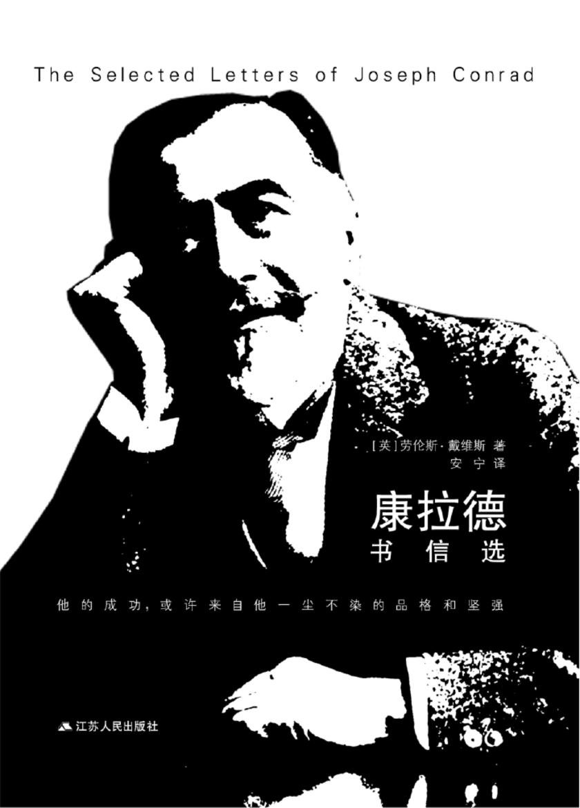 康拉德书信选