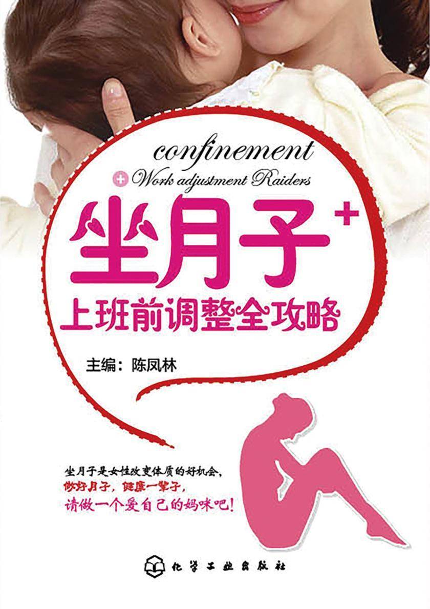坐月子+上班前调整全攻略