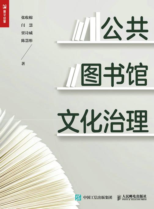 公共图书馆文化治理