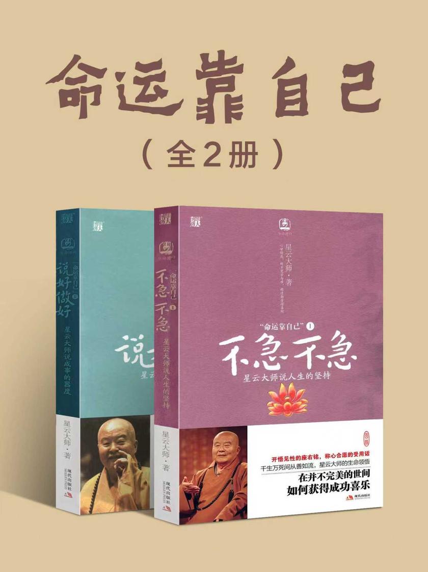 命运靠自己(全2册)