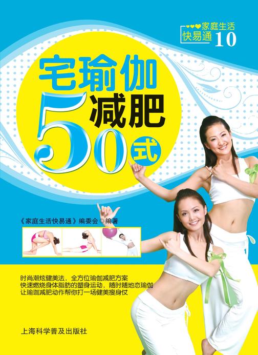 宅瑜伽减肥50式