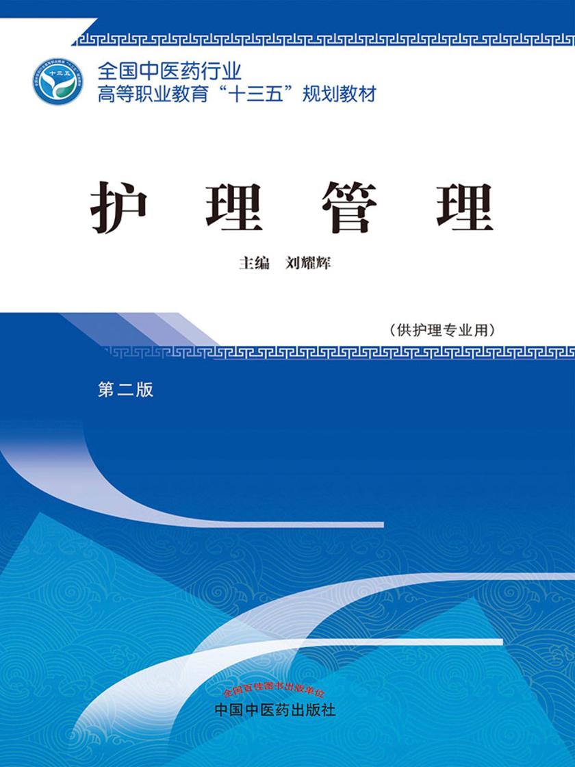 护理管理(高职)