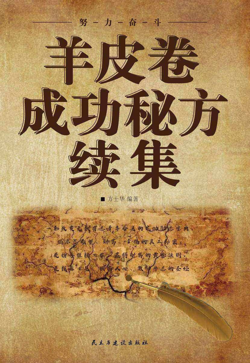 羊皮卷成功秘方续集