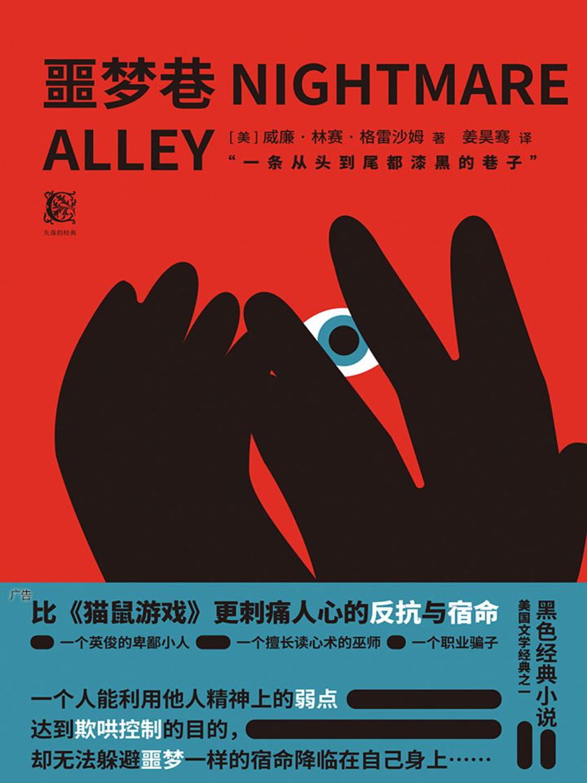 噩梦巷(一条从头到尾漆黑的巷子——奔跑、遥不可及的光,成了他一生的梦魇)