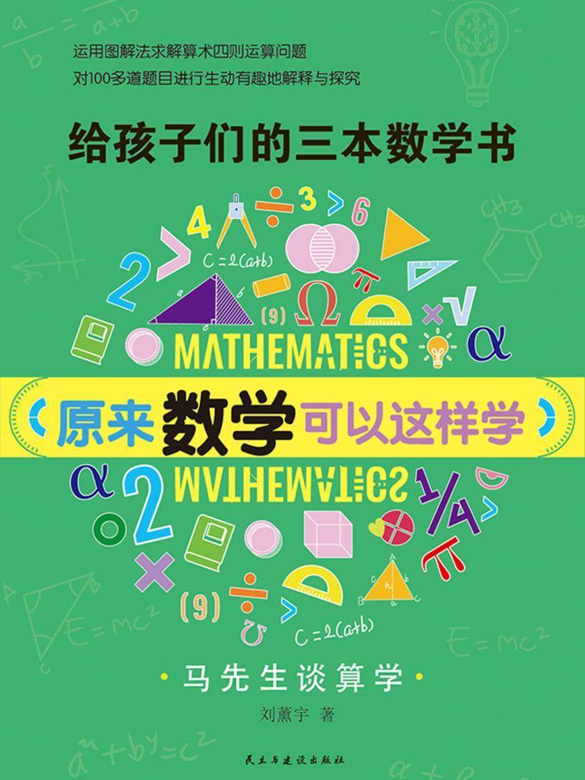马先生谈算学