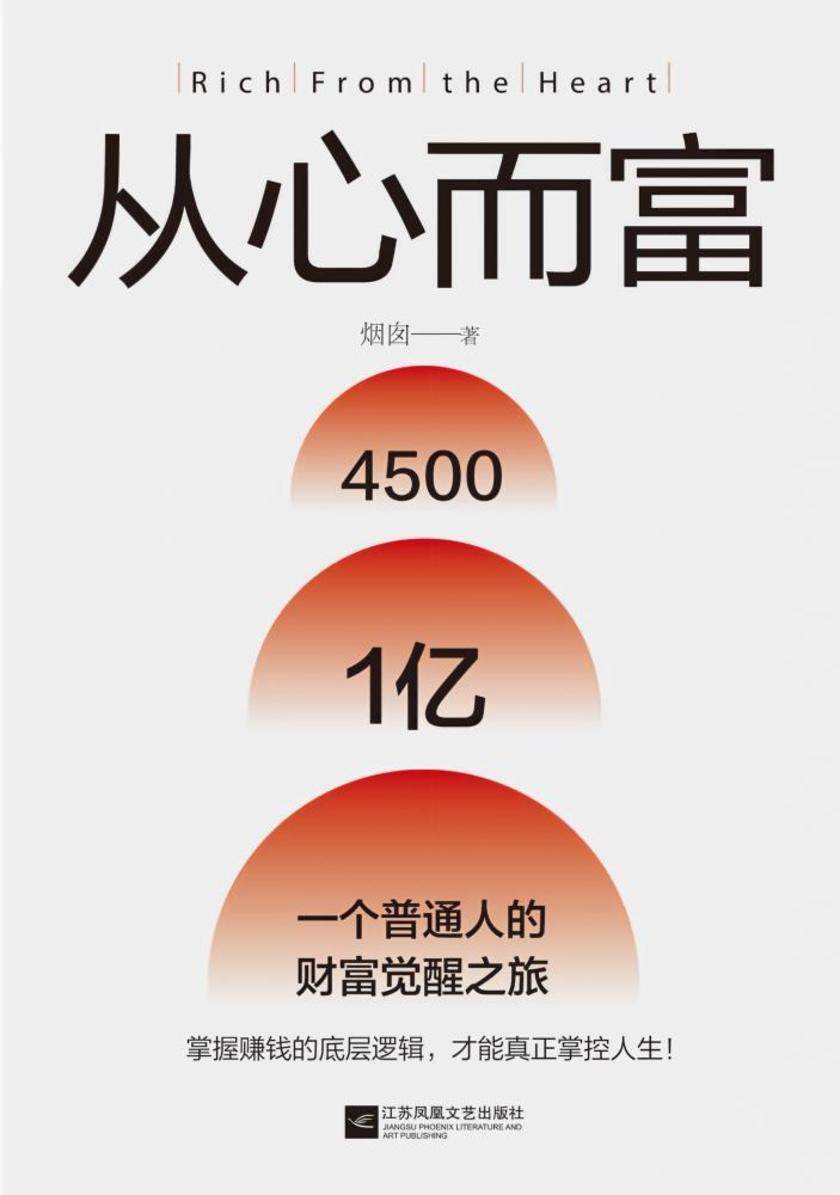 从心而富