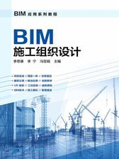 BIM施工组织设计