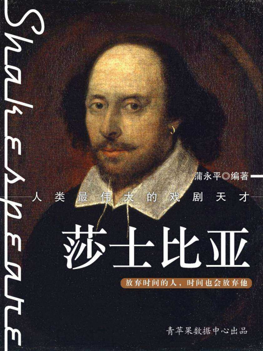 莎士比亚