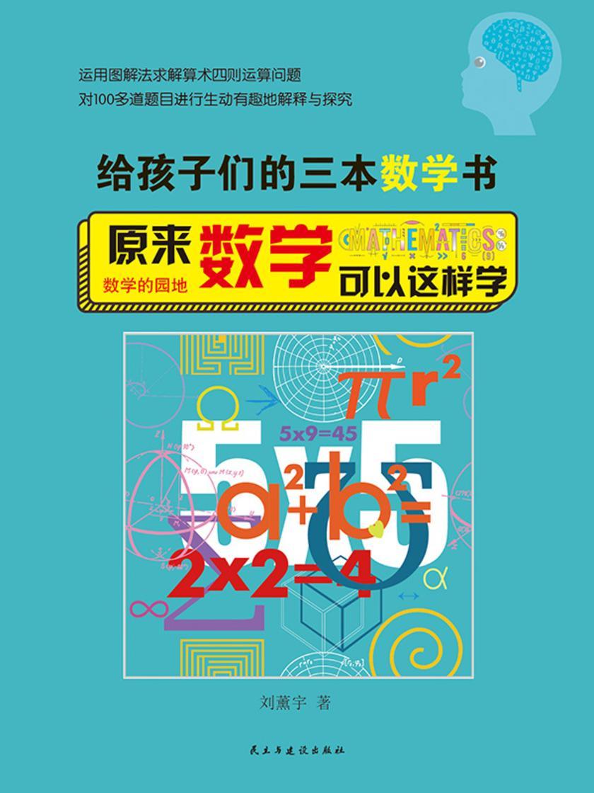 数学的园地