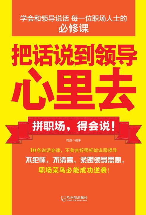 把话说到领导心里去