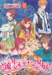 意林花儿朵朵系列:流年未至,不记夏辰