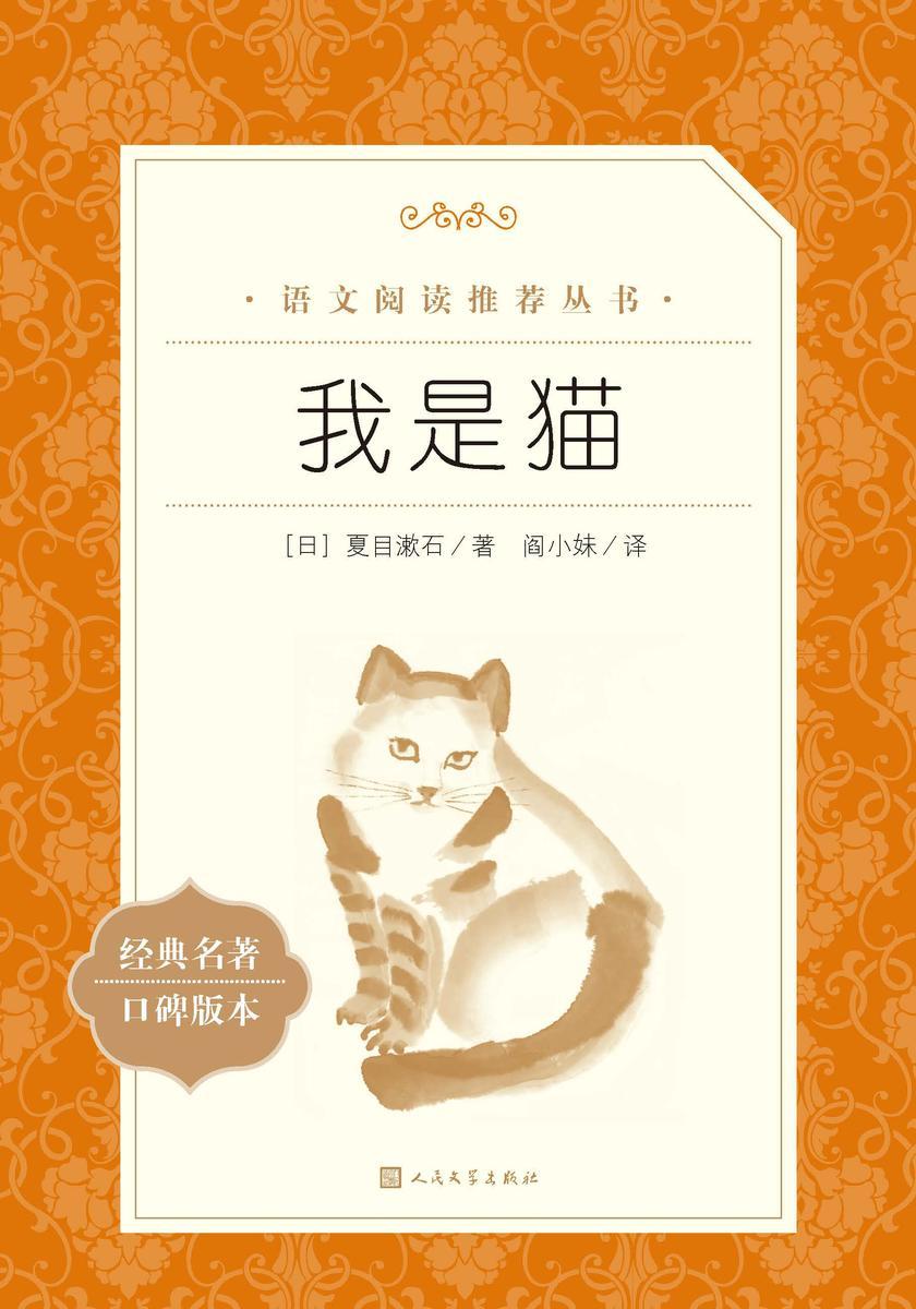 我是猫