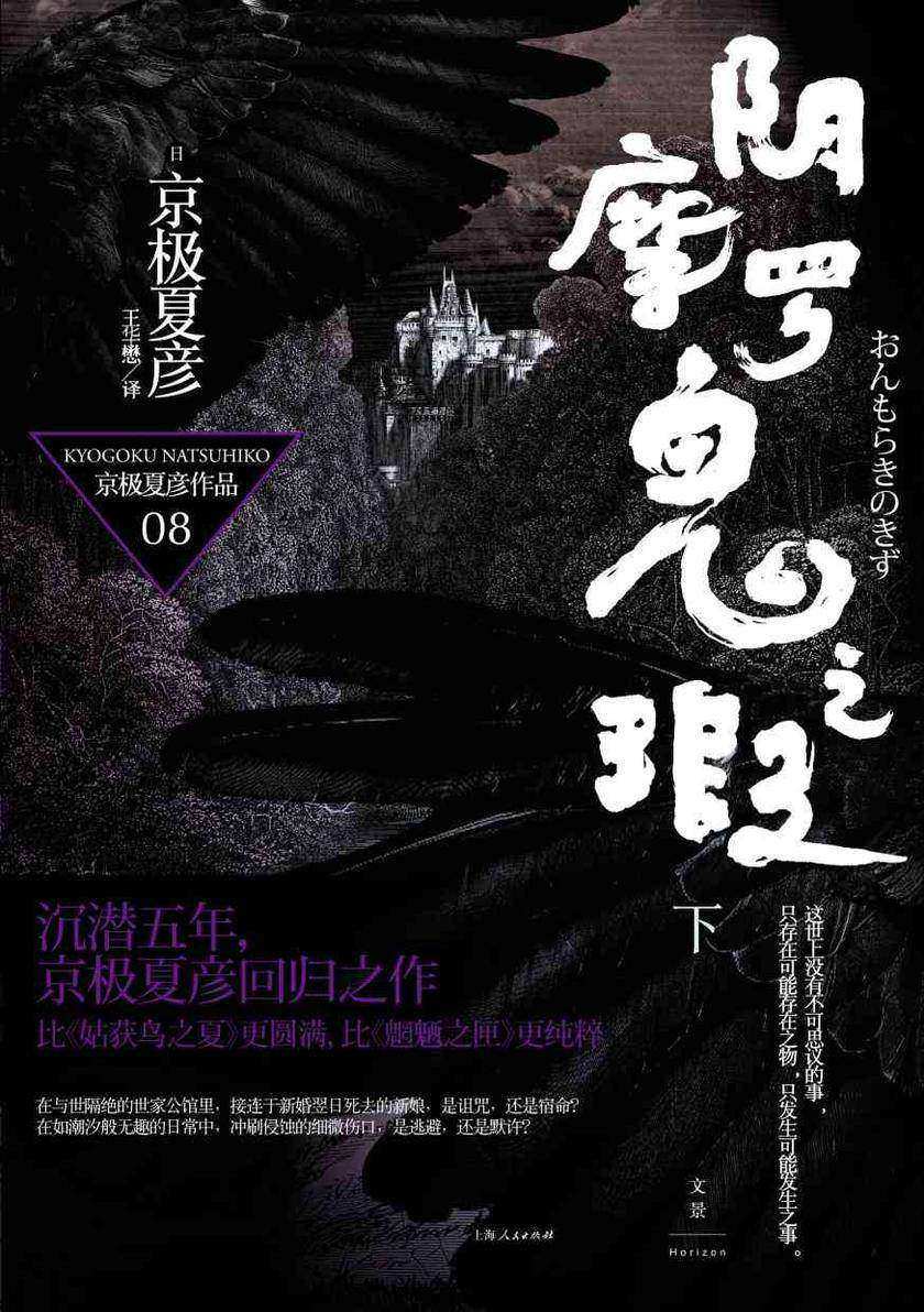 百鬼夜行长篇系列:阴摩罗鬼之瑕(下)