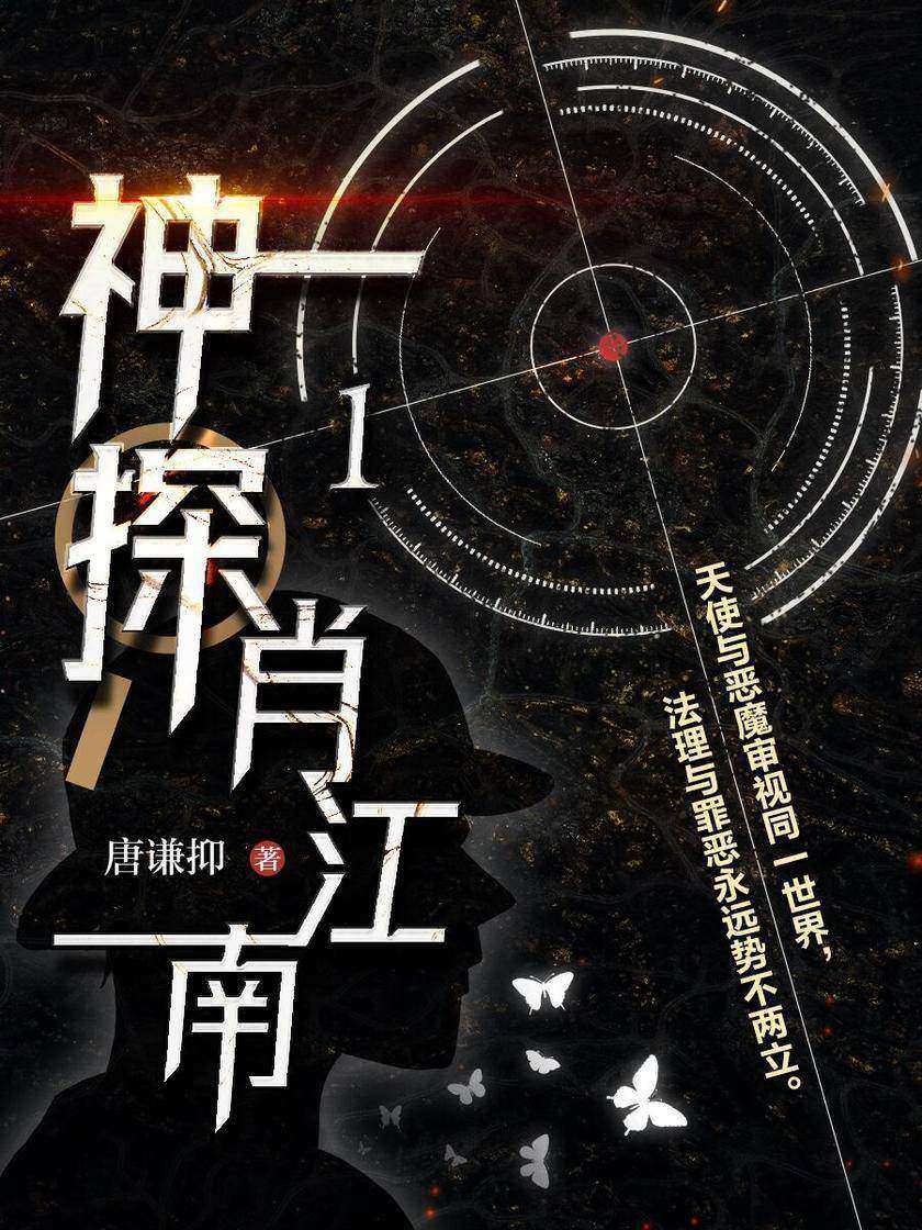 神探肖江南1