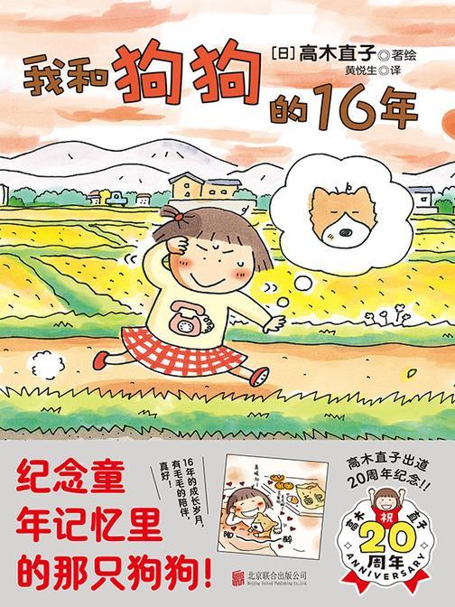 我和狗狗的16年