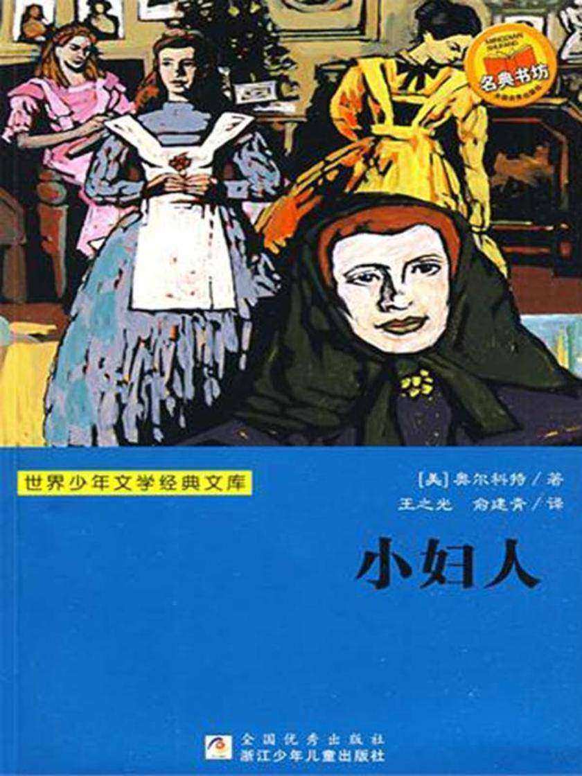 小妇人
