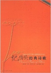 纪伯伦经典诗歌(仅适用PC阅读)