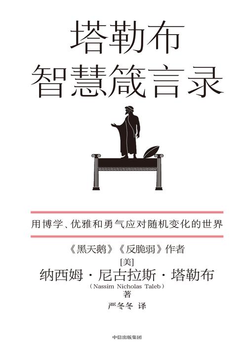 塔勒布智慧箴言录