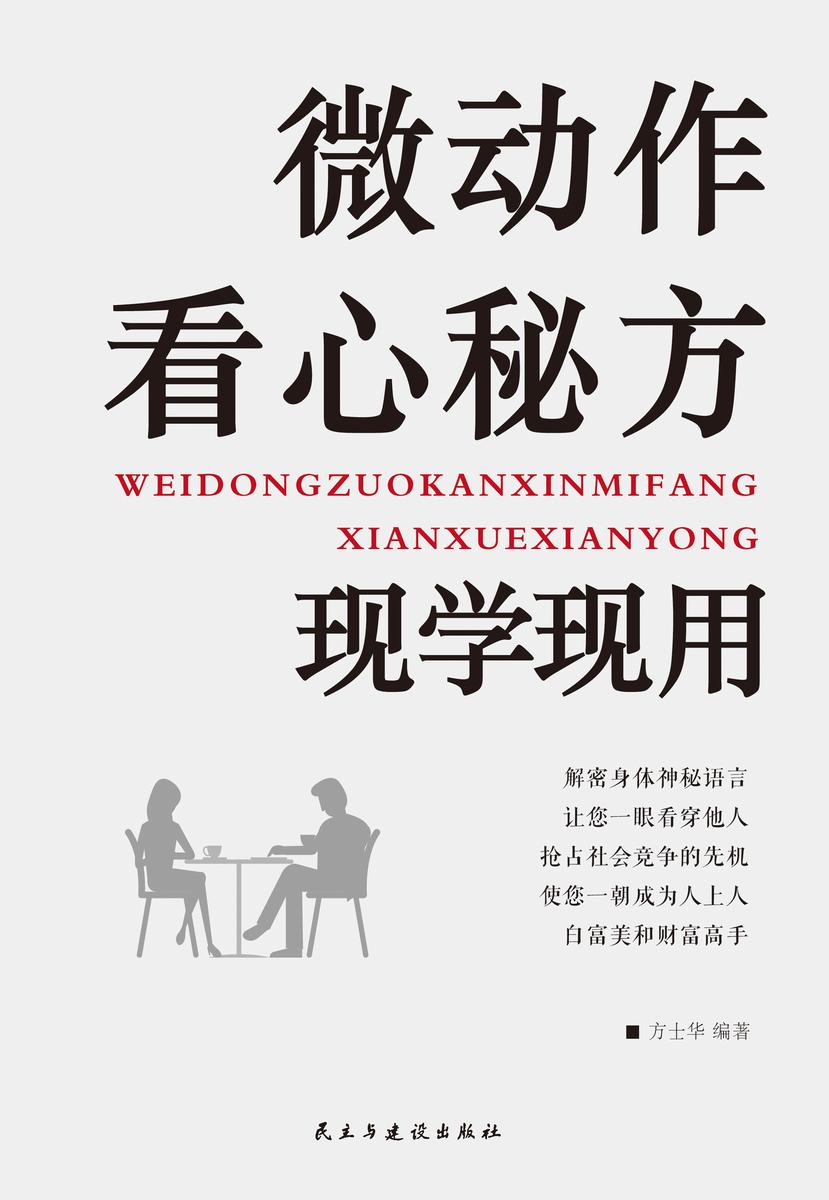 微动作看心秘方现学现用
