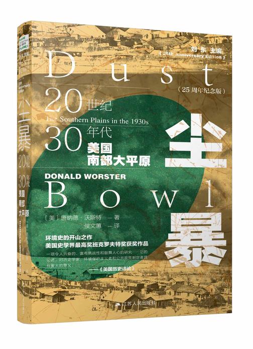 尘暴:20世纪30年代美国南部大平原