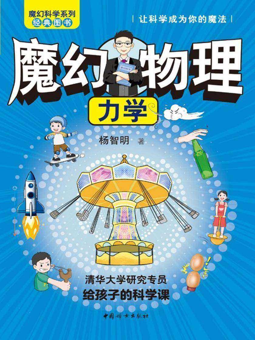 魔幻物理·力学