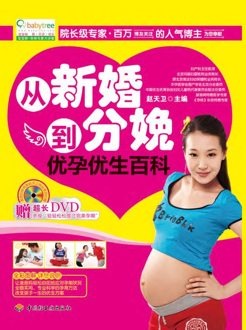从新婚到分娩优孕优生百科