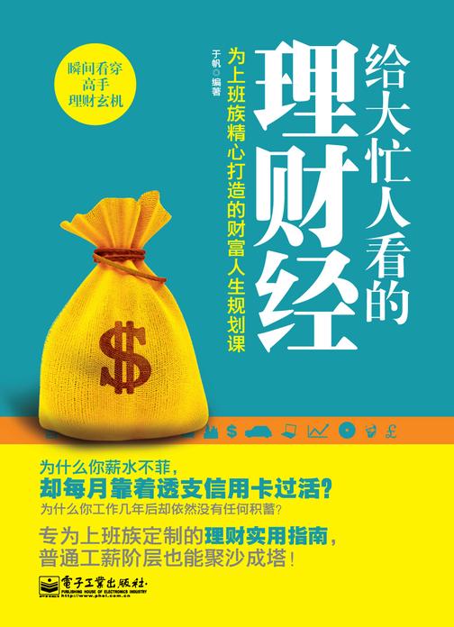 给大忙人看的理财经