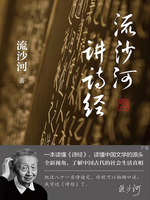 流沙河讲诗经