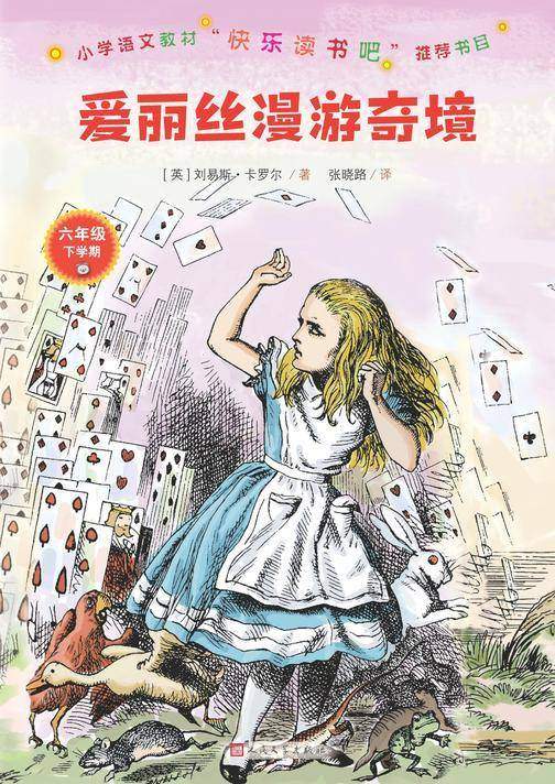 爱丽丝漫游奇境