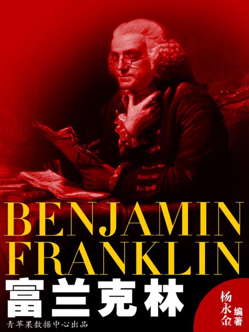 富兰克林