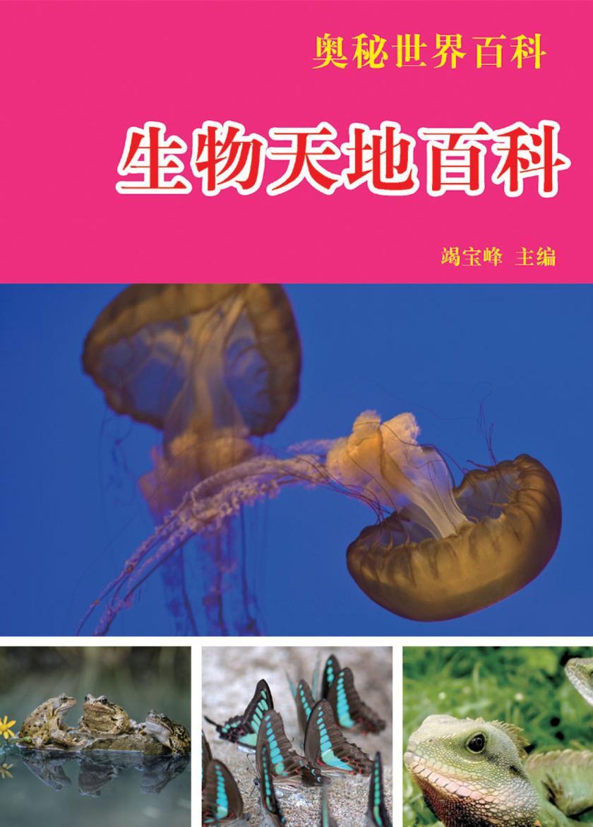 生物天地百科