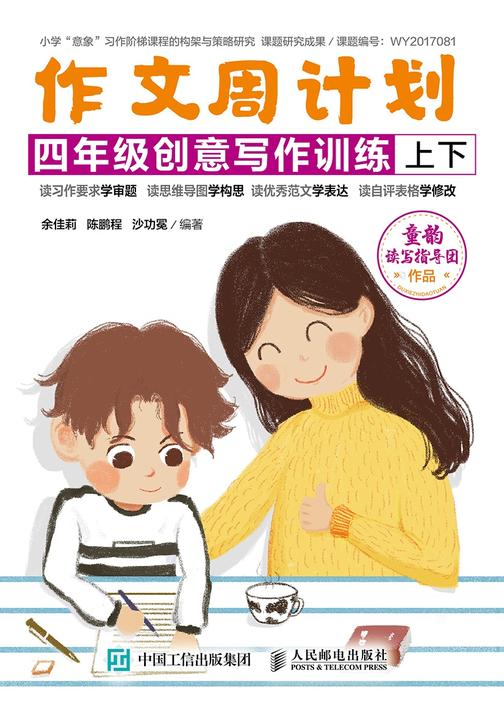 作文周计划 四年级创意写作训练(全2册)