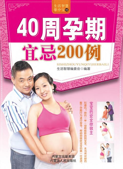 40周孕期宜忌200例